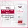 ยูเซอรีน พีเอช 5 ไฮโดร บูส ครีม 200 มล + วอชโลชั่น 200 มล แพ็คคู่ลด20%