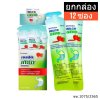 [ยกกล่อง 12ซอง] เบลสิด เกิร์ด รสราสเบอรี่ 10 มล.