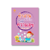 ทำงานอย่างไรให้มีความสุข