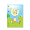 พบสุขที่ใจ