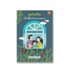 สุขกับชีวิตเป็นมิตรกับความตาย