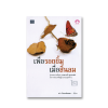 เพื่อรอยยิ้มเมื่อสิ้นลม