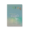 ธรรมดาของชีวิตเป็นเช่นนั้นเอง