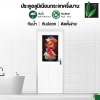ประตูห้องน้ำอลูมิเนียม รุ่น A236L อุปกรณ์ครบชุดพร้อมติดตั้ง