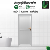 ประตูอลูมิเนียม รุ่น A701 บานทึบ อุปกรณ์ครบชุดพร้อมติดตั้ง