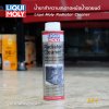 น้ำยาทำความสะอาดหม้อน้ำ Liqui Moly Radiator Cleaner  สำหรับรถยนต์ 300ml.