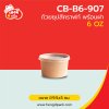 ถ้วยซุป 6 oz. สีคราฟท์พร้อมฝาพลาสติกPP