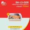 กล่องอาหารคราฟท์-ขาว พร้อมฝา 700 ml.