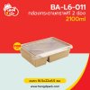 กล่องอาหารคราฟท์ 2 ช่อง พร้อมฝา 2100 ml.
