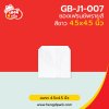 ซองเฟรนช์ฟรายส์ 4.5x4.5 นิ้ว สีขาว