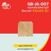 ซองเฟรนช์ฟรายส์ 4.5x4.5 นิ้ว สีคราฟท์