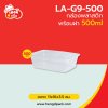 กล่องพลาสติก 500 มล. พร้อมฝา