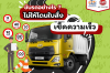 เช็คความเร็วรถบรรทุก ขับอย่างไรไม่ให้โดนใบสั่ง