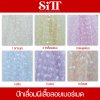 ผ้าปักเลื่อมผีเสื้อลอยเมอร์เมด