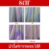 ผ้าวิ้งกากเพชรไล่สี