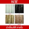 ผ้าเลื่อม CD [ลายริ้ว]