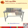 ซิงค์ 1 หลุม มีที่พัก