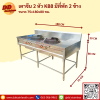 เตาจีน 2 หัว KB-8 มีที่พัก
