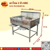 เตาไทย 2 หัว KB-5 มีรางน้ำ