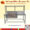 ซิงค์ 2 หลุม มีที่พัก+ชั้นวาง1ชั้น