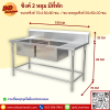 ซิงค์ 2 หลุม มีที่พัก