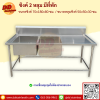 ซิงค์ 2 หลุม มีที่พัก