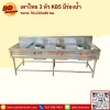 เตาไทย 3 หัว KB-5 มีรางน้ำ