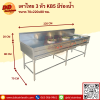 เตาไทย 3 หัว KB-5 มีรางน้ำ