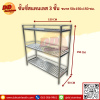 ชั้นวางของสแตนเลส 3 ชั้น แบบซี่