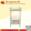 ชั้นวางของสแตนเลส 2 ชั้น