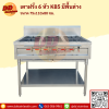 เตาฝรั่ง 6 หัว KB5 มีพื้นล่าง