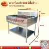 เตาฝรั่ง 6 หัว KB5 มีพื้นล่าง