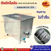 ถังดักไขมัน 40 ลิตร