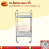 รถเข็นวางเครื่องดื่ม 2 ชั้น