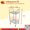รถเข็นวางเครื่องดื่ม 2 ชั้น