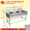 เตาไทย 3 หัว KB-5