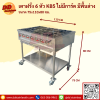 เตาฝรั่ง 6 หัว KB-5 ไม่มีการ์ด มีพื้น