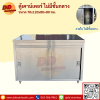 เคาน์เตอร์สแตนเลส ไม่มีชั้นกลาง