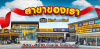 พิกัด Fix and Build จำหน่ายเครื่องมือช่าง อุปกรณ์ DIY        