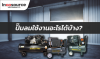 ปั๊มลม ปั๊มลม