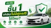 ประกันชั้น 1 เคลมไม่มีคู่กรณีได้ไหม