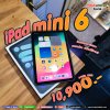 Used iPad Mini 6 (2021) Wi-Fi 64GB 8.3 inch - Silver