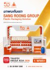 พบกับ Sang Roong Group ที่งาน THAIFEX – ANUGA ASIA 2026 พบกับ Sang Roong Group ที่งาน THAIFEX – ANUGA ASIA 2026