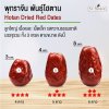 Nutriris Hotan Dried Red Dates (พุทราจีน สายพันธุ์โฮตาน)