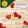 Nutriris Hotan Dried Red Dates (พุทราจีน สายพันธุ์โฮตาน)