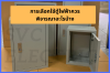 What to Consider When Choosing an electrical Cabinet? | SVC Electric What to Consider When Choosing an electrical Cabinet? | SVC Electric