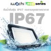 สปอร์ตไลท์ LED 400W ECO Gen2 IWC-FLOOD-LIGHT-ECO-GEN2-400W-WH