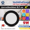 โคมฝังฝ้า (ทรงกลม) ขอบดำ IWC