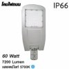 Shining LED Street Light โคมถนน 60-120W