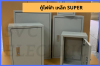 ตู้ไฟฟ้า Super - คุณภาพสูง ทนทาน เหมาะสำหรับทุกการใช้งาน ตู้ไฟฟ้า Super - คุณภาพสูง ทนทาน เหมาะสำหรับทุกการใช้งาน